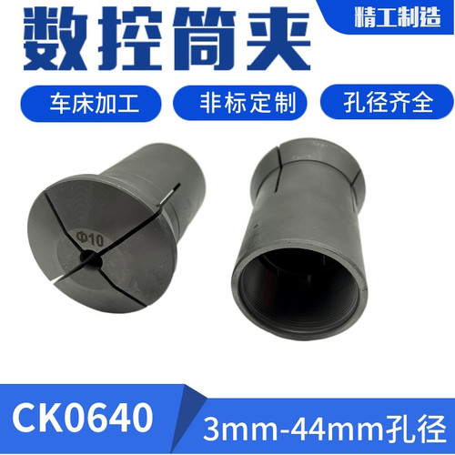 数控高精度弹簧钢车床夹620 625 632 635 640圆孔方孔六角夹头