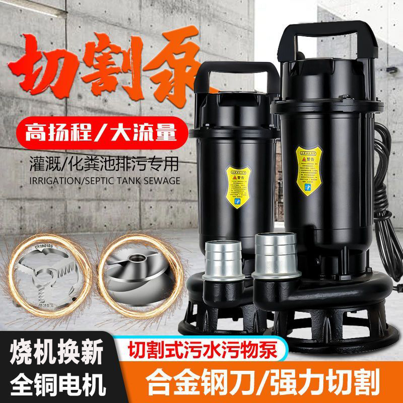 养殖专用小型切割泵大功率排污泵化粪池污水泵多功能潜水抽粪泵