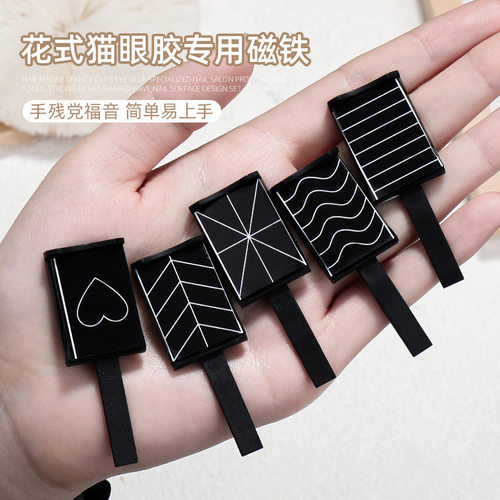 美甲工具强力方形磁铁吸猫眼胶专用爱心波浪多功能花纹磁铁批发