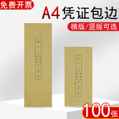 凭证装 100张装 A4凭证封面包边条裹背条横竖版 订条记账凭证封面通用包边账簿封面账册账页报表封面包边条