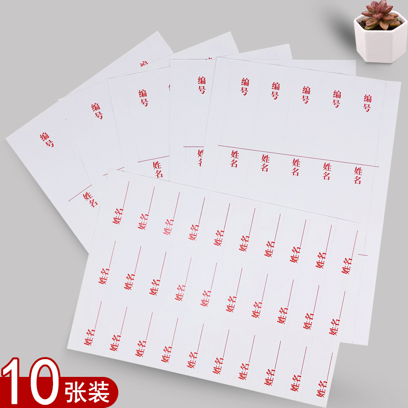 干部人事档案配套脊背侧标签图片