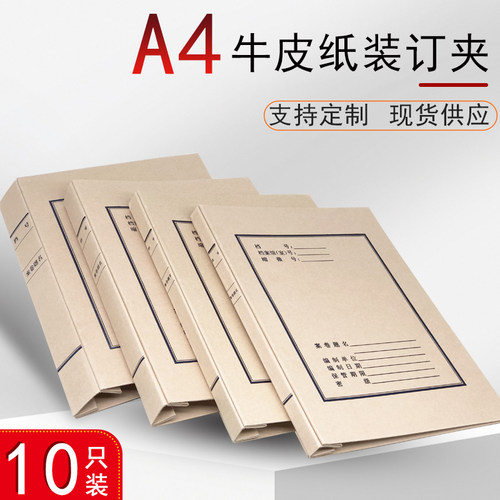10个装包邮a4加厚牛皮纸档案夹