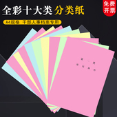 50套装 A4新标准干部人事档案专用全彩十大类分页纸80g加厚彩色隔页纸索引纸人事档案装 订专用可定制订做