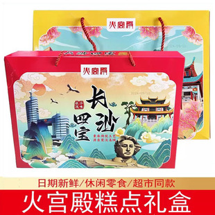 火宫殿礼盒湖南特产长沙四宝步步糕升伴手礼办公室小吃零食送礼