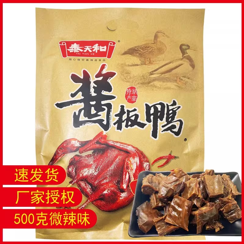 泰天和常德酱板鸭微辣500g整只卤鸭湖南特产正宗美食即食熟食小吃