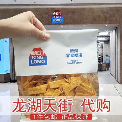 长沙金粒门美食代购虾片魔芋锅巴