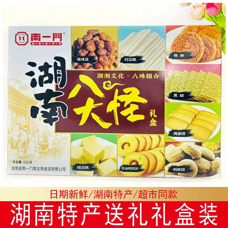 长沙土特产湖南旅游送礼盒装图片