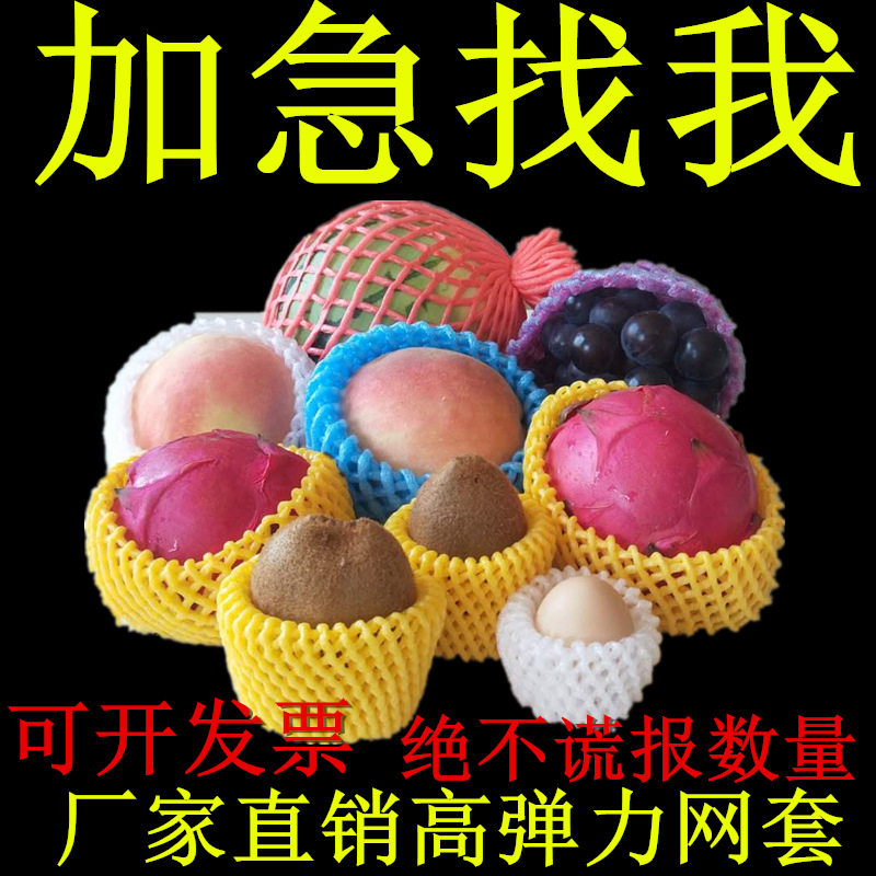 水果网兜黑色网套防震网格袋桃子彩色通用网套泡沫网橙子草莓
