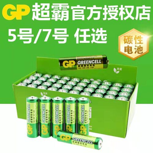控股电池超霸碳性电池
