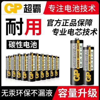 GP超霸电池5号7号碳性碱性电池五号七号儿童玩具电池鼠标干电池批发空调电视遥控器钟表1.5V官方正品