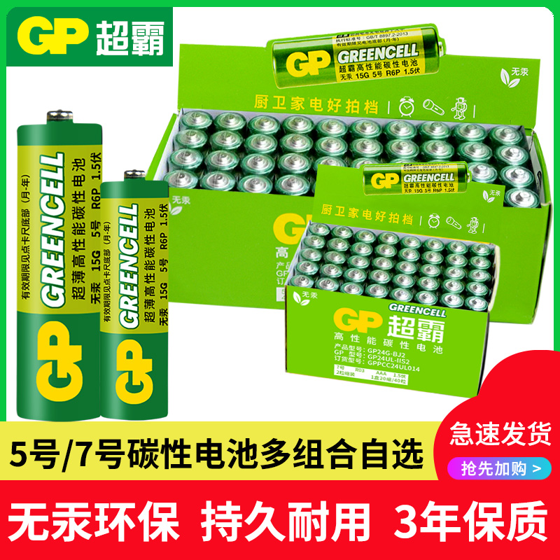 GP超霸电池环保电池不漏液