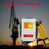 台湾阿波罗遥控器C1 12PB行车双梁吊车电动葫芦天车带钥匙防爆