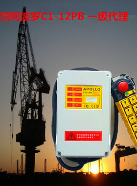 台湾阿波罗遥控器C1-12PB行车双梁吊车电动葫芦天车带钥匙防爆