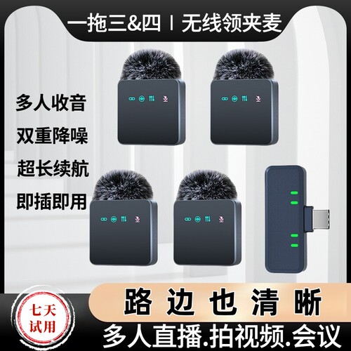 一拖四无线麦克风三四人直播会议