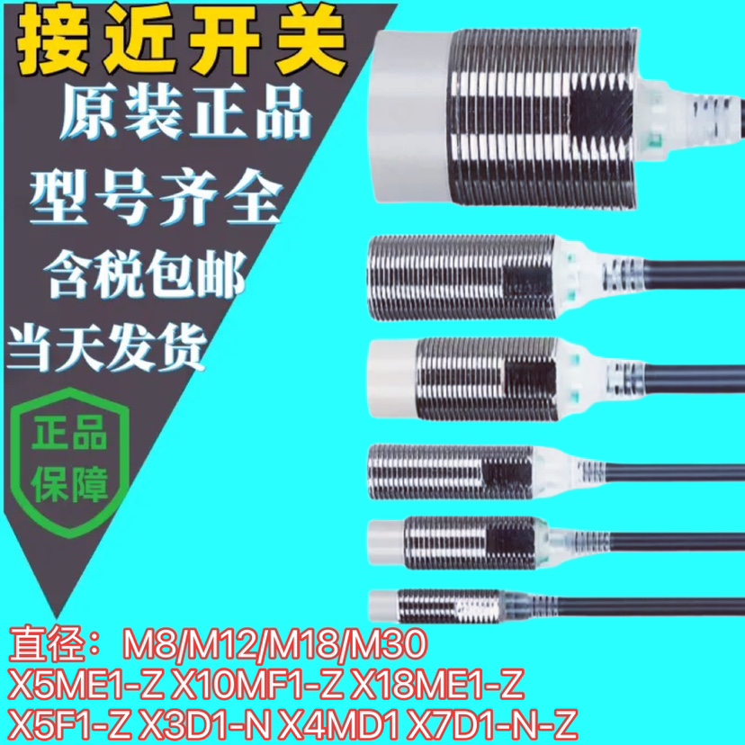 E2E-X5ME1 X10MF1 X18MY1 M12 M30接近开关传感器PNP三线 常开NPN