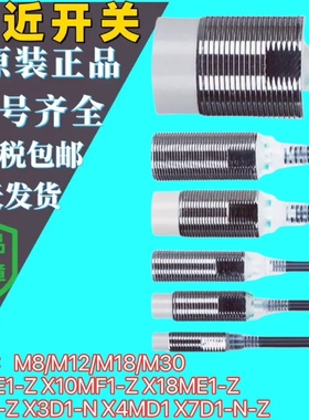 E2E-X5ME1 X10MF1 X18MY1 M12 M30接近开关传感器PNP三线 常开NPN