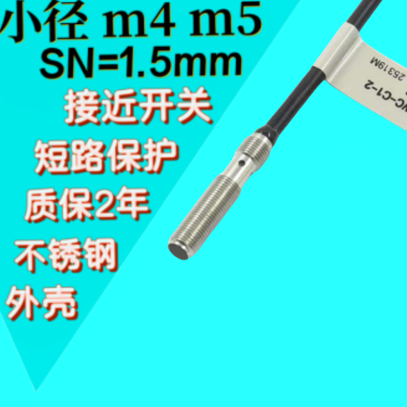 E2E-C06S02-CJ-C1/B2小直径接近开关感应距离1.5-2mm 耐油M6 0.3M