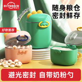 婴儿奶粉盒便携式 盒子 盒储存罐辅食米粉分装 外出分装 防潮密封分装