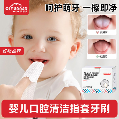 婴儿口腔清洁指套牙清洗舌苔神器