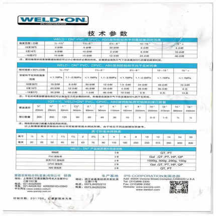 UPVC胶水IPS711PVC管道胶粘剂粘结剂711胶水WELD-ON946ML