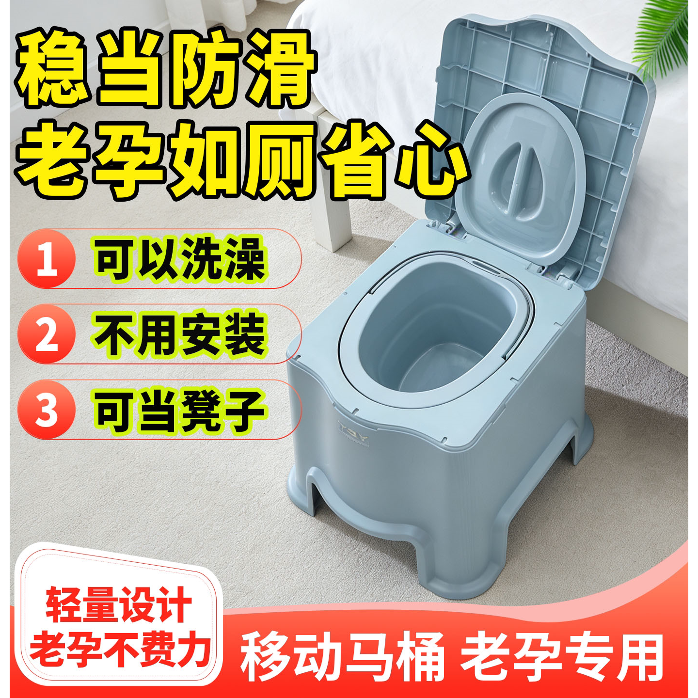 老人孕妇病人床边移动马桶室内防滑洗澡凳两用塑料坐便器加厚痰盂