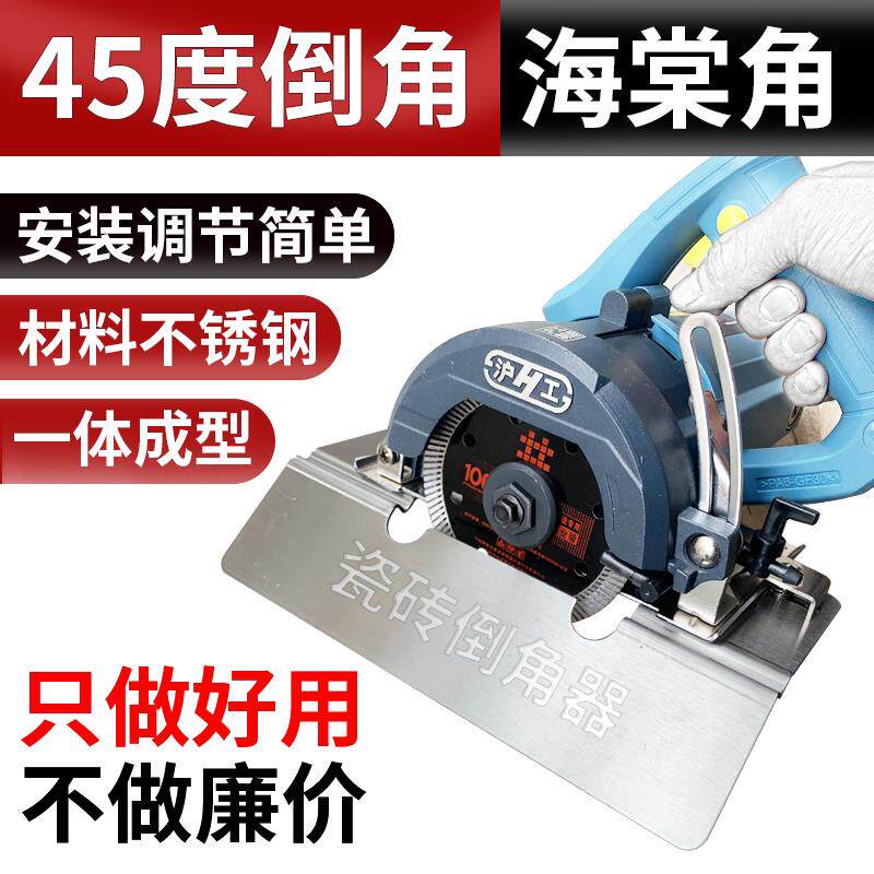 京力瓷砖45度海棠角倒角器大理石木板手提锯切割机云石机配件切割