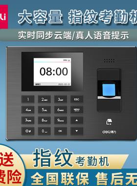 得力34521人脸指纹考勤机面部识别员工上下班打卡签到一体机