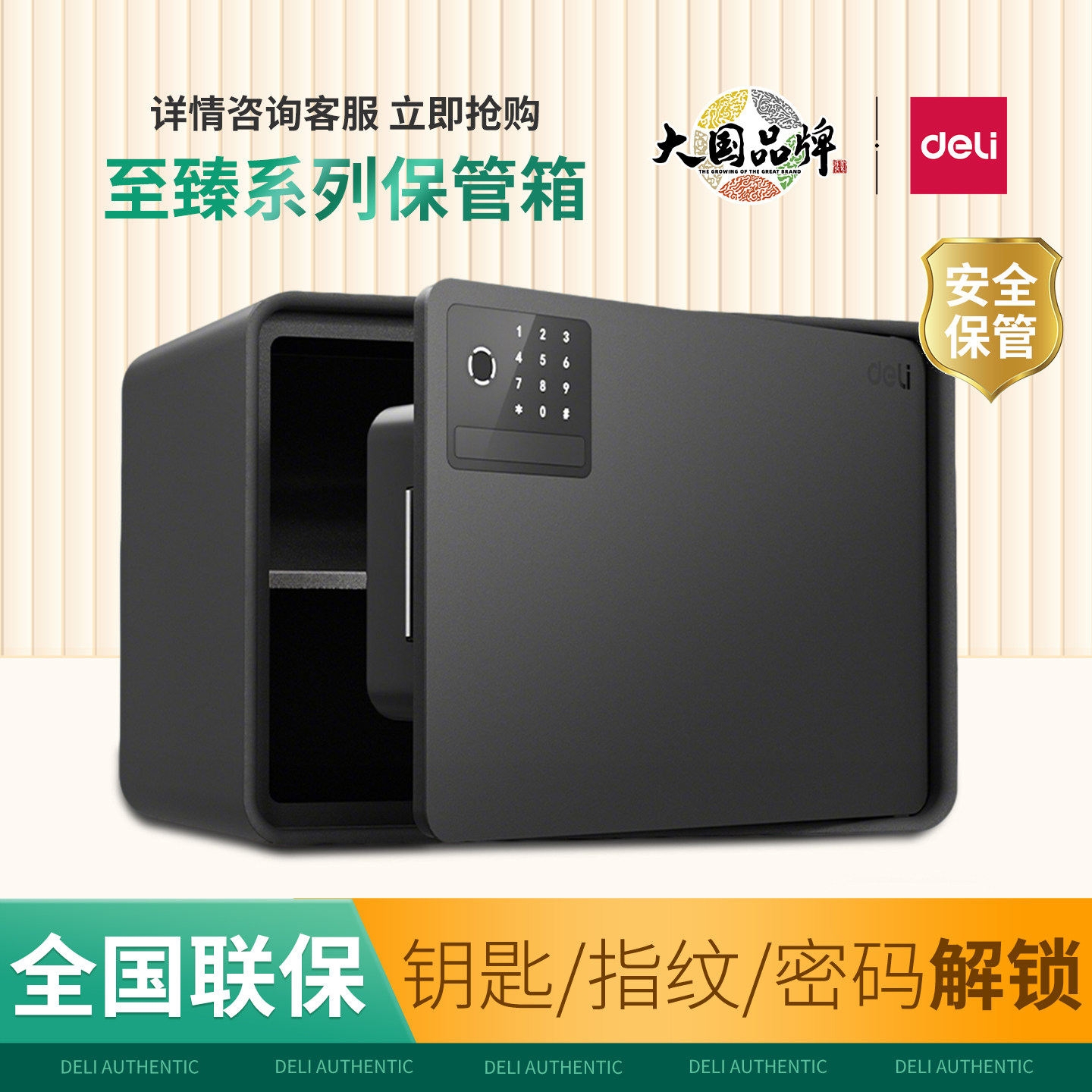 得力保管箱办公用家用小型迷你保险箱电子密码指纹床头柜20/25cm
