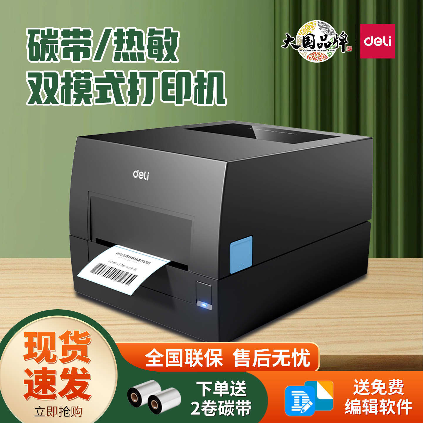 得力GE500/GE500W碳带打印机