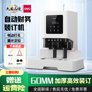 得力GB710/GB700财务装订机全自动热熔铆管会计账本打孔装订机