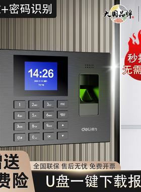 得力考勤机指纹式打卡机3960S员工刷卡机无需联网上下班打卡机