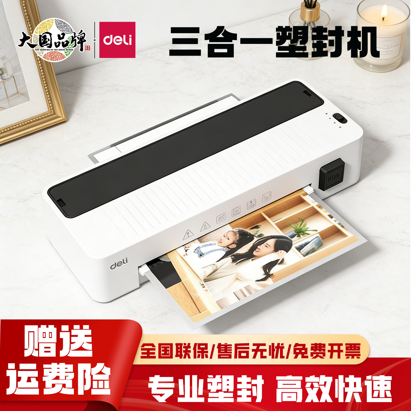 得力塑封机照片过塑机GQ408相片塑封膜14377全自动款三合一封边机