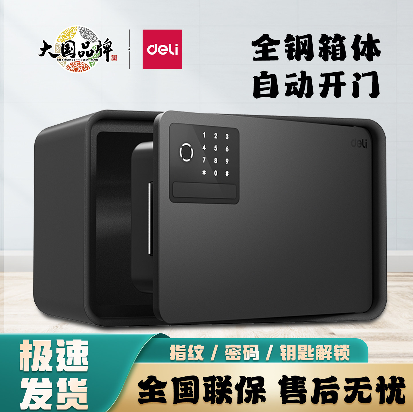 得力家用办公用电子密码保险箱指纹密码锁全钢防盗床头柜保管箱,办公设备/耗材/相关服务,保险箱,淘宝优惠券,粉丝福利购,淘宝优惠卷