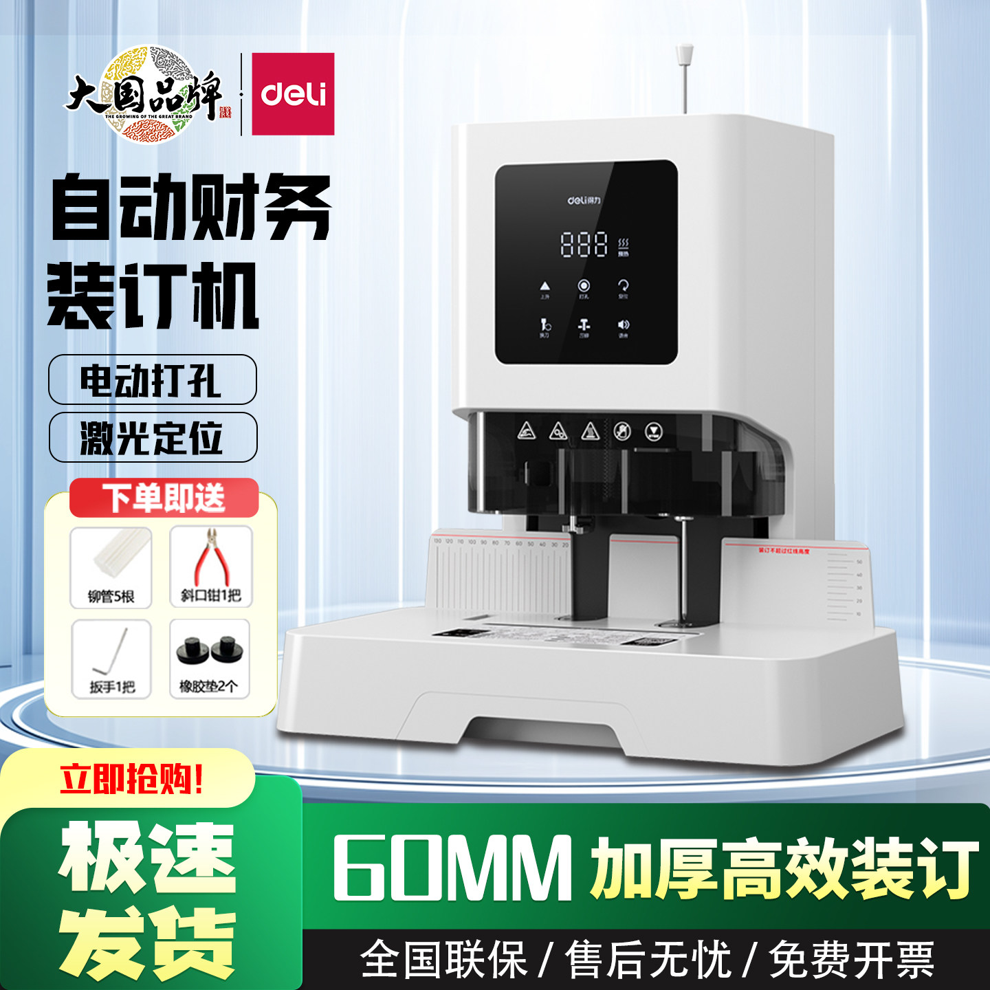 得力GB710/GB700财务装订机