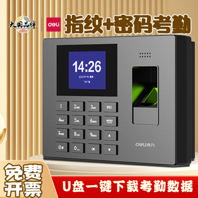 得力指纹考勤机员工打卡签到机