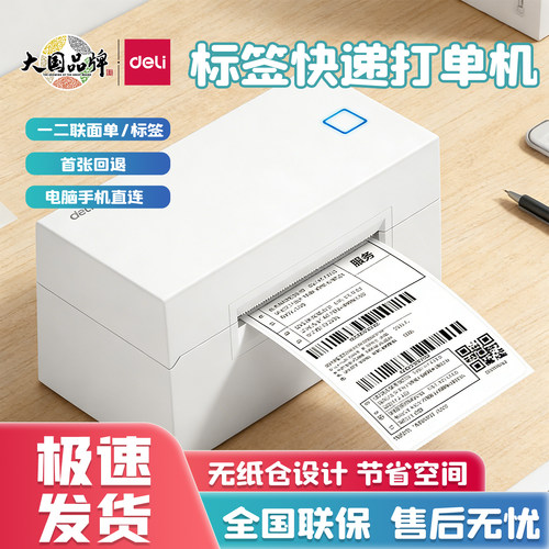 得力快递打印机一二联面单打单机