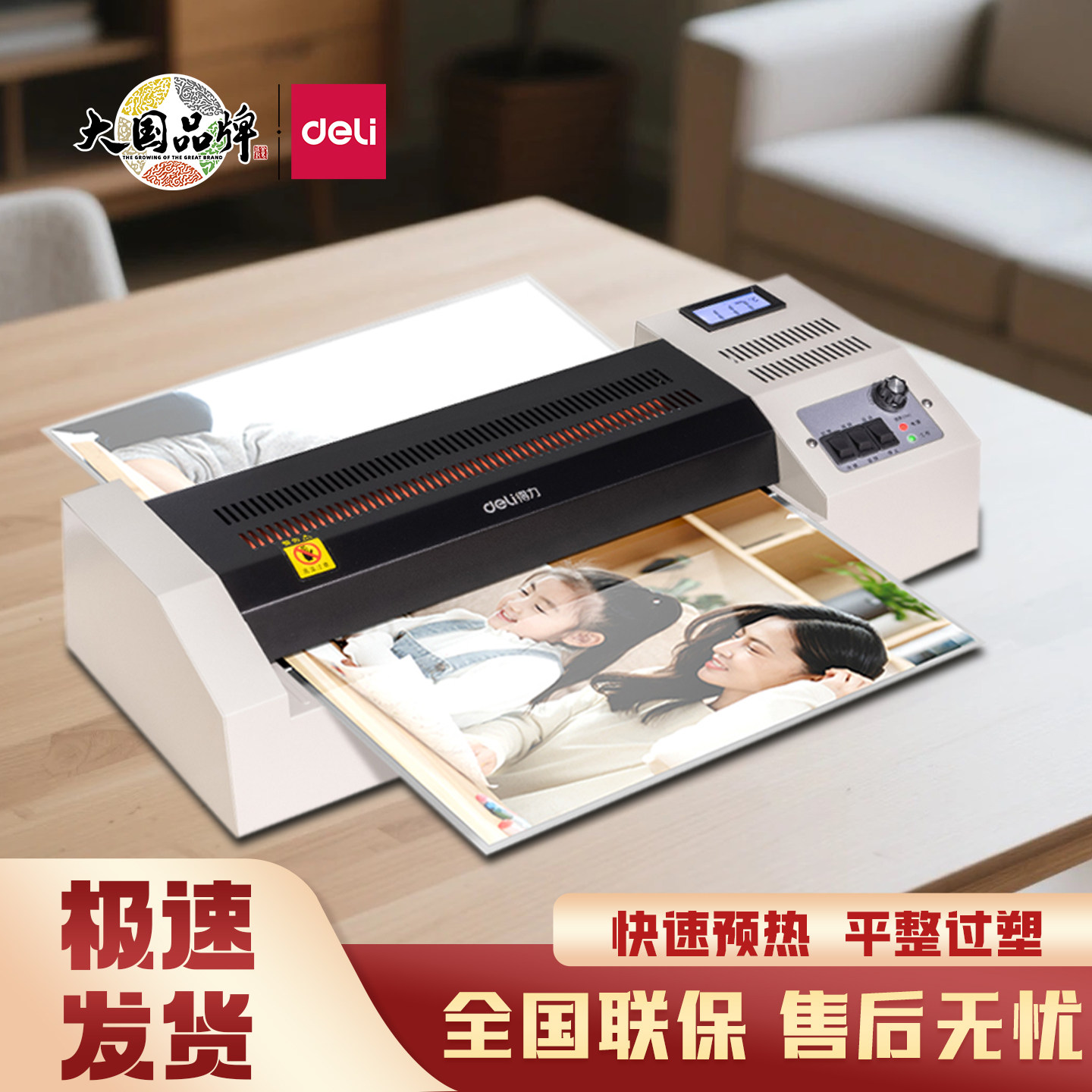 得力3895过塑机a3/a4办公家用相片塑封机3890小型冷热裱覆膜机