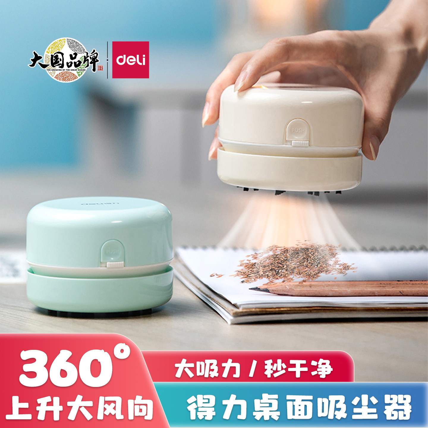 得力桌面吸尘器橡皮擦屑清洁器
