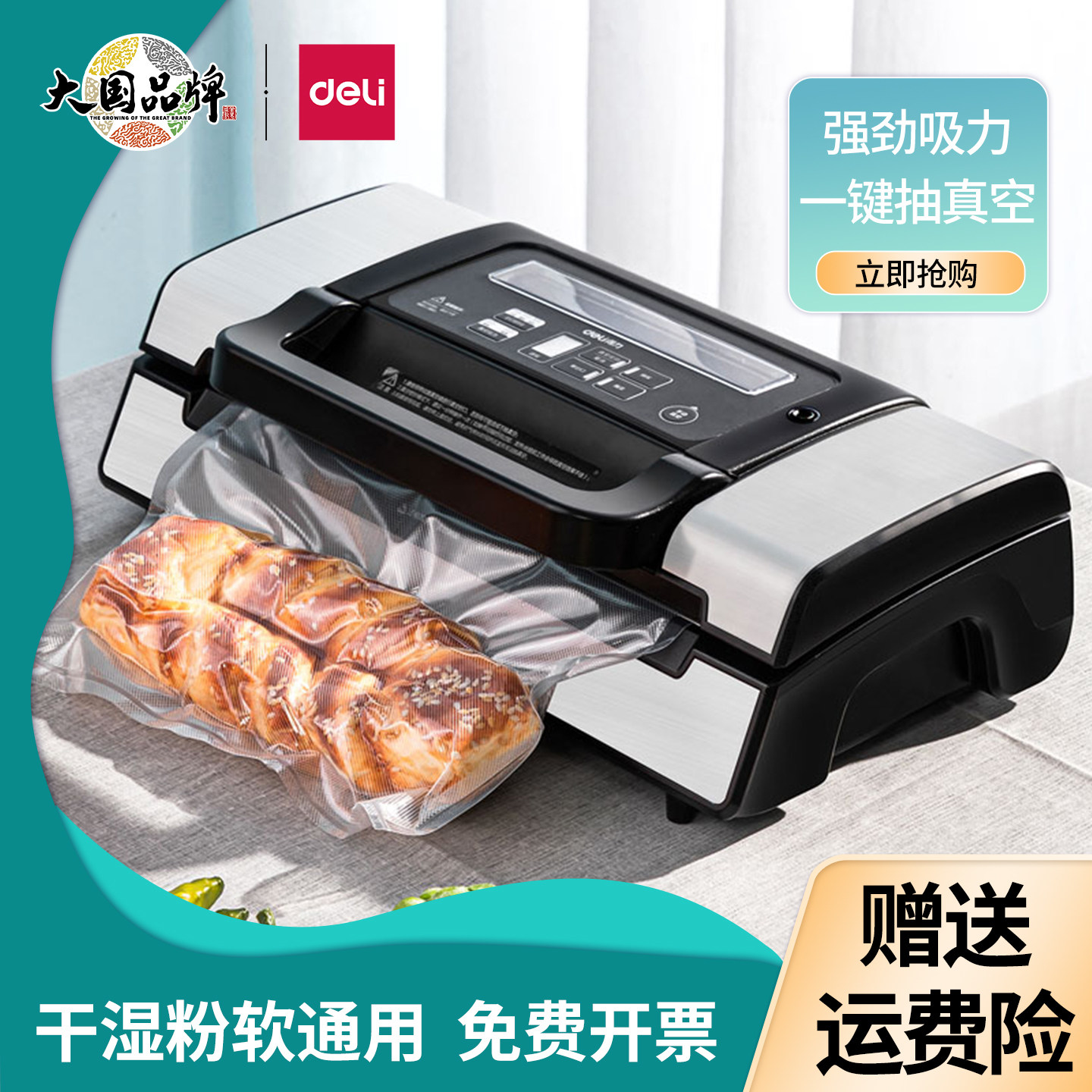 得力真空封口机14891抽真空包装机家用商用干湿粉软食品保鲜密封