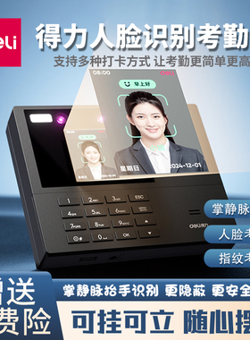 得力34521PRO掌静脉考勤机面部识别员工上下班打卡签到一体机