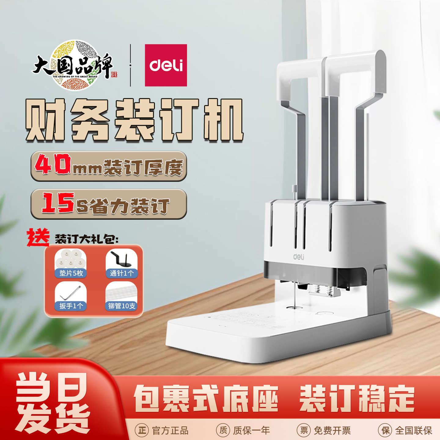 得力3876A凭证装订机会计热熔铆管胶装机手动财务加厚打孔机3888N