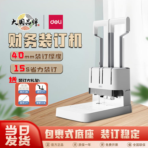 得力3876凭证装订机手动财务胶装