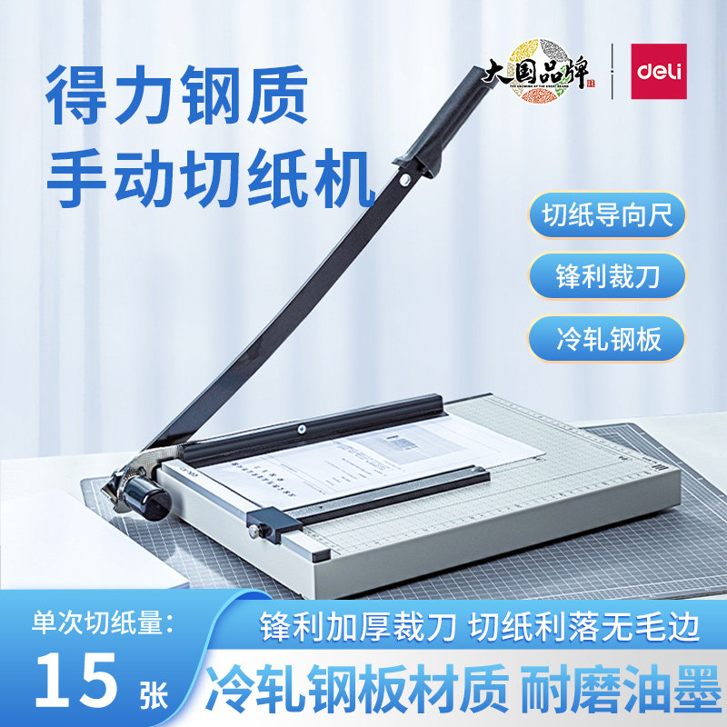 得力8013手动裁纸刀B4切纸机名片卡片相片切刀切纸器钢制切割器