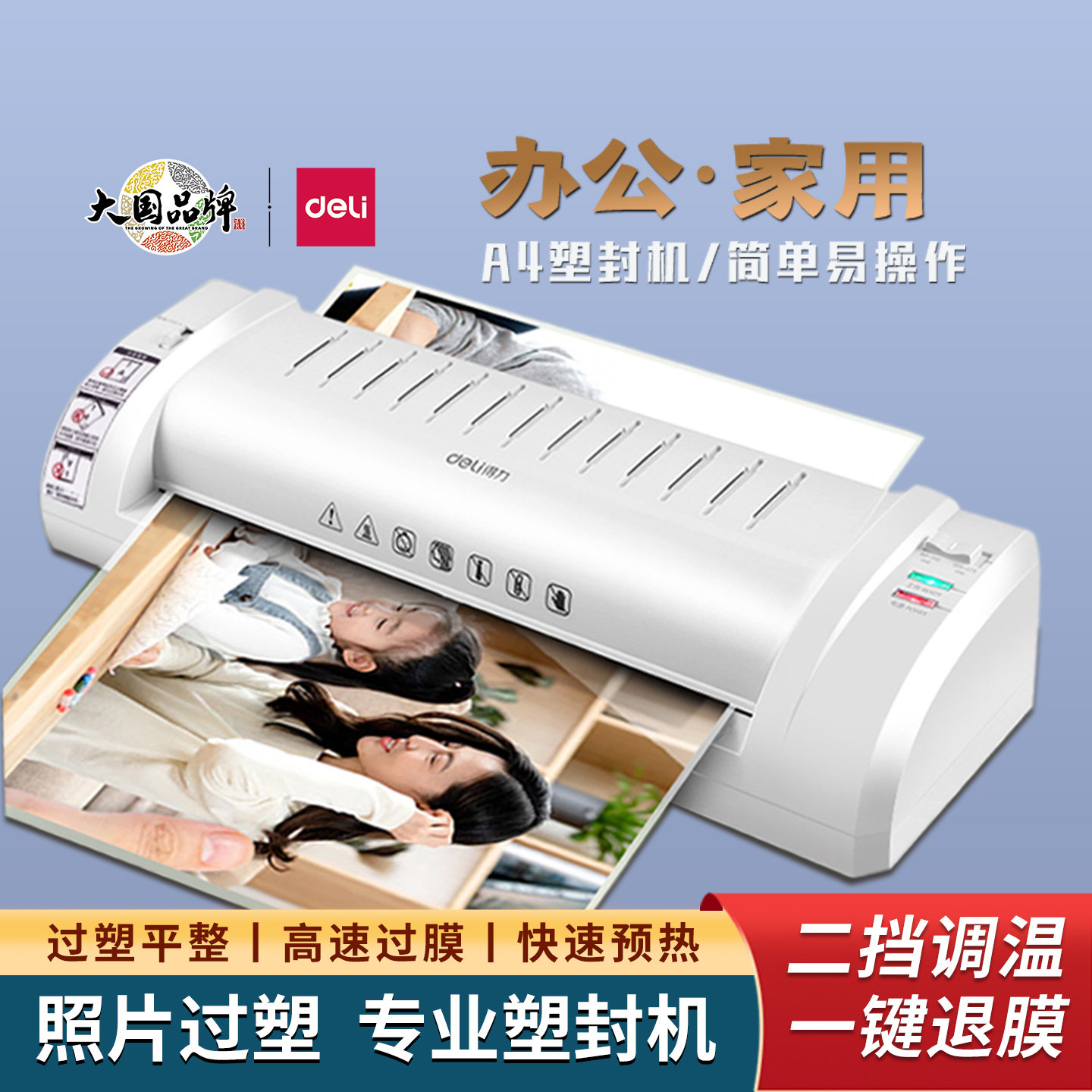 得力A3/A4照片塑封机3894办公家用过塑机小相片过胶机商用压膜机