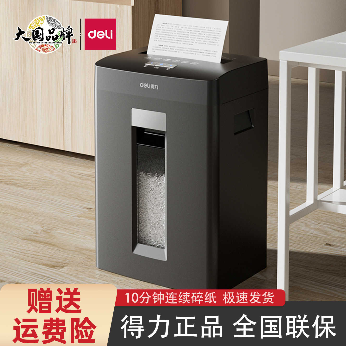 得力GA390德标4级保密碎纸机