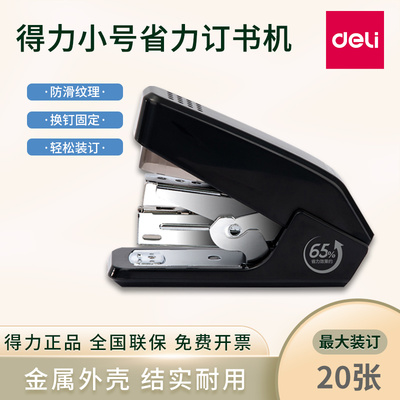 0466省力大号20页订书机