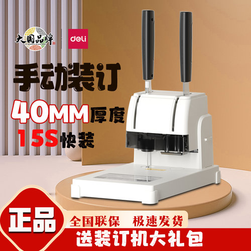 得力财务凭证装订机热熔铆管手动