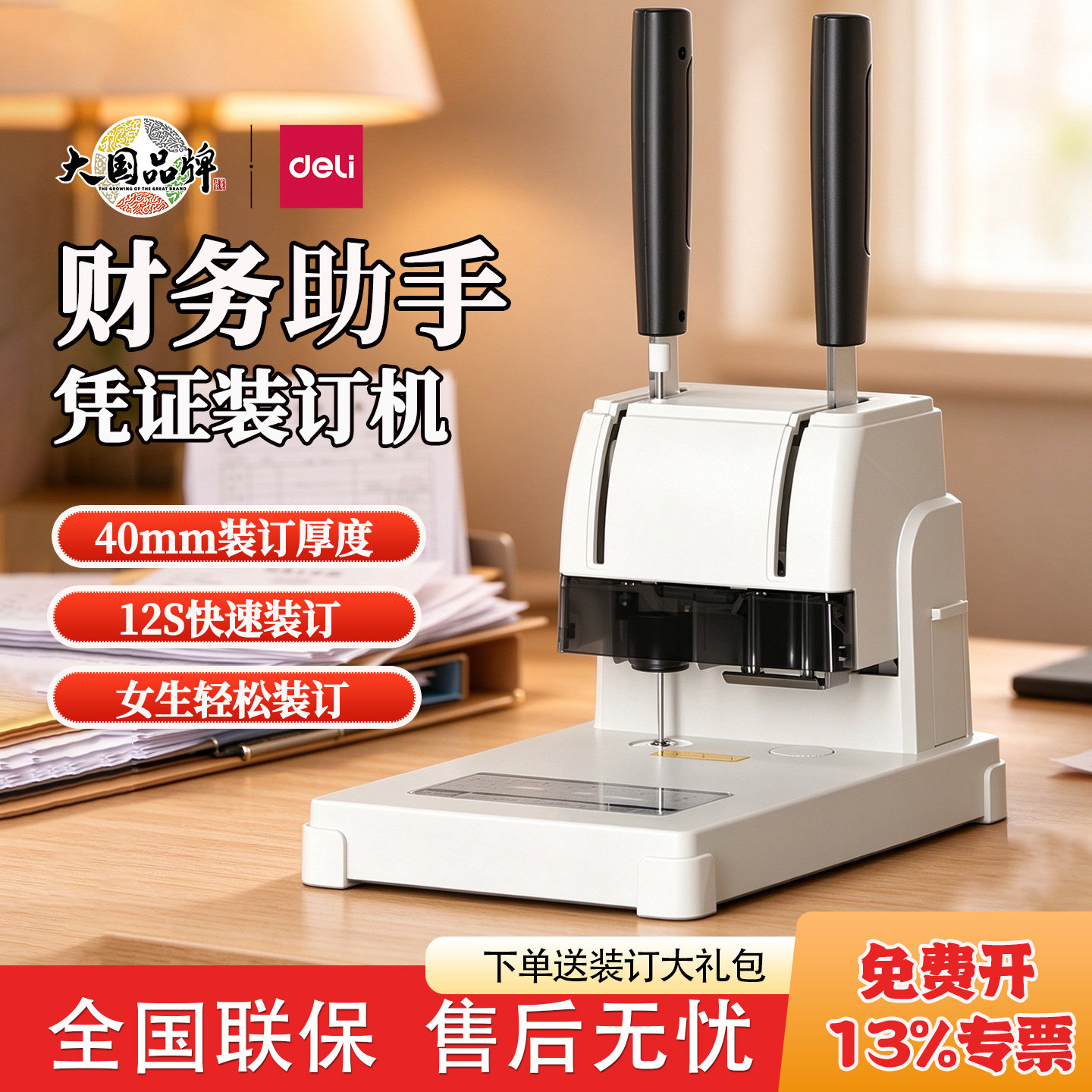 得力3888N财务凭证装订机会计票据3cm档案资料热熔铆管手动打孔机