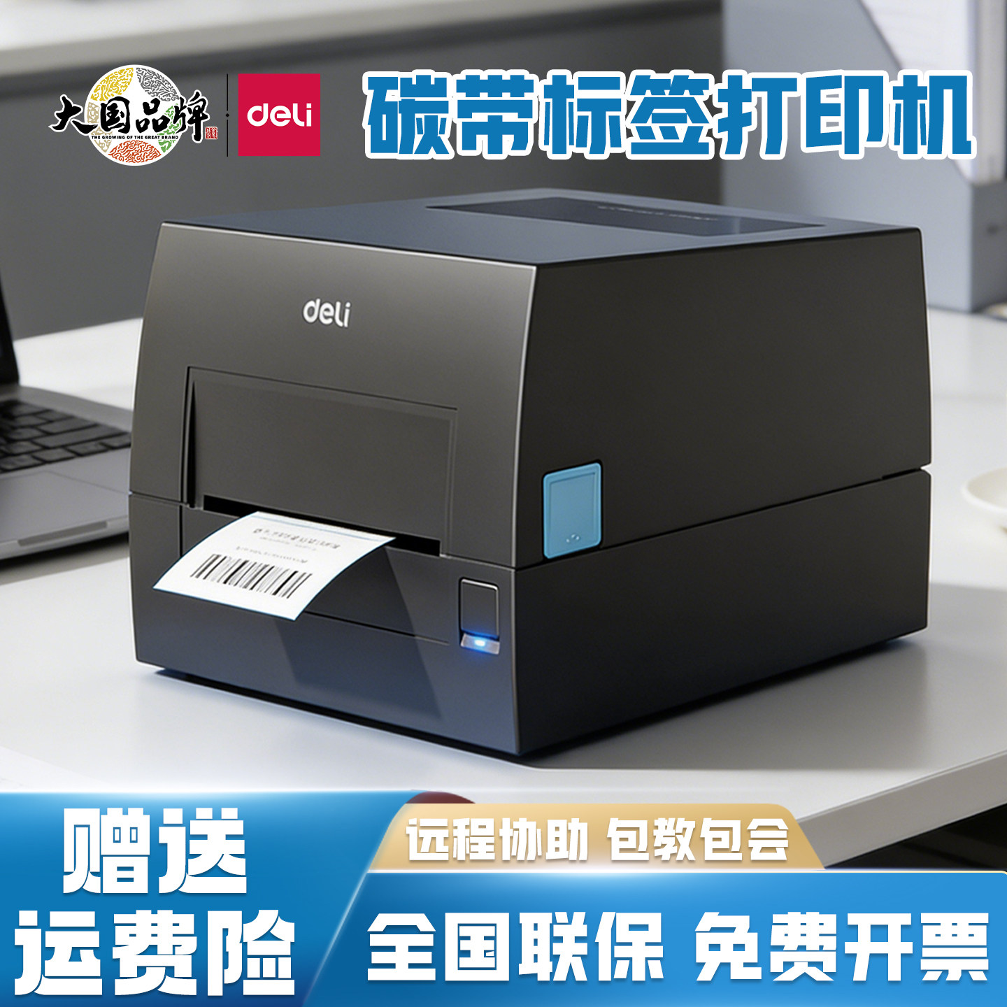 得力GE550热转印碳带打印机GE500