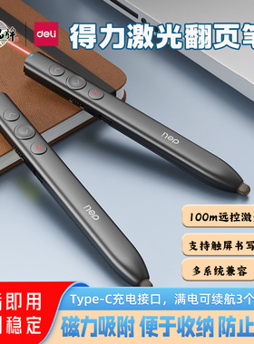 得力翻页笔PPT教师专业课件批注笔触控手写翻页激光笔二合一MA112